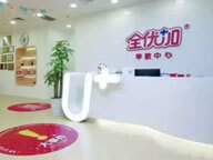 全優佳早教中心東莞鳳崗校區